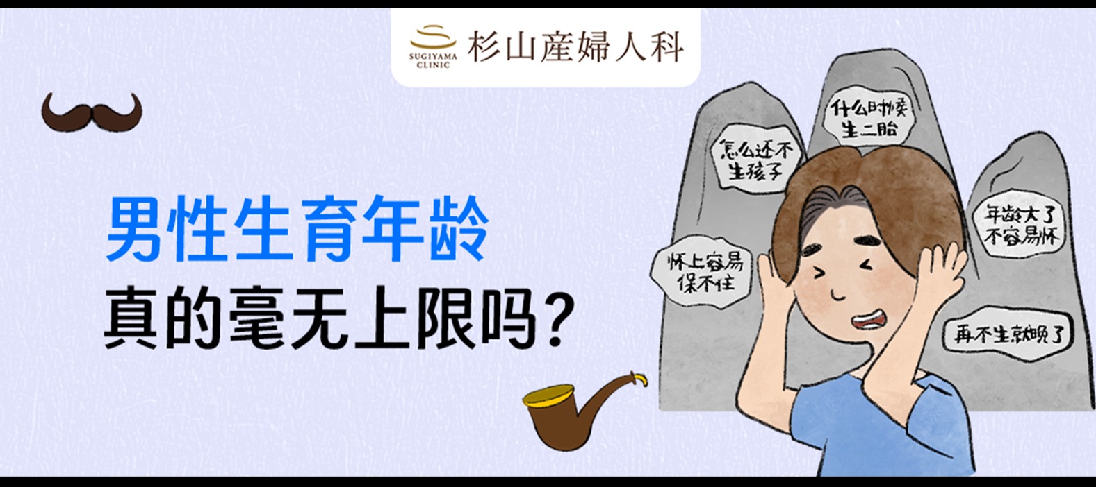 男性生育年龄真的毫无上限吗？