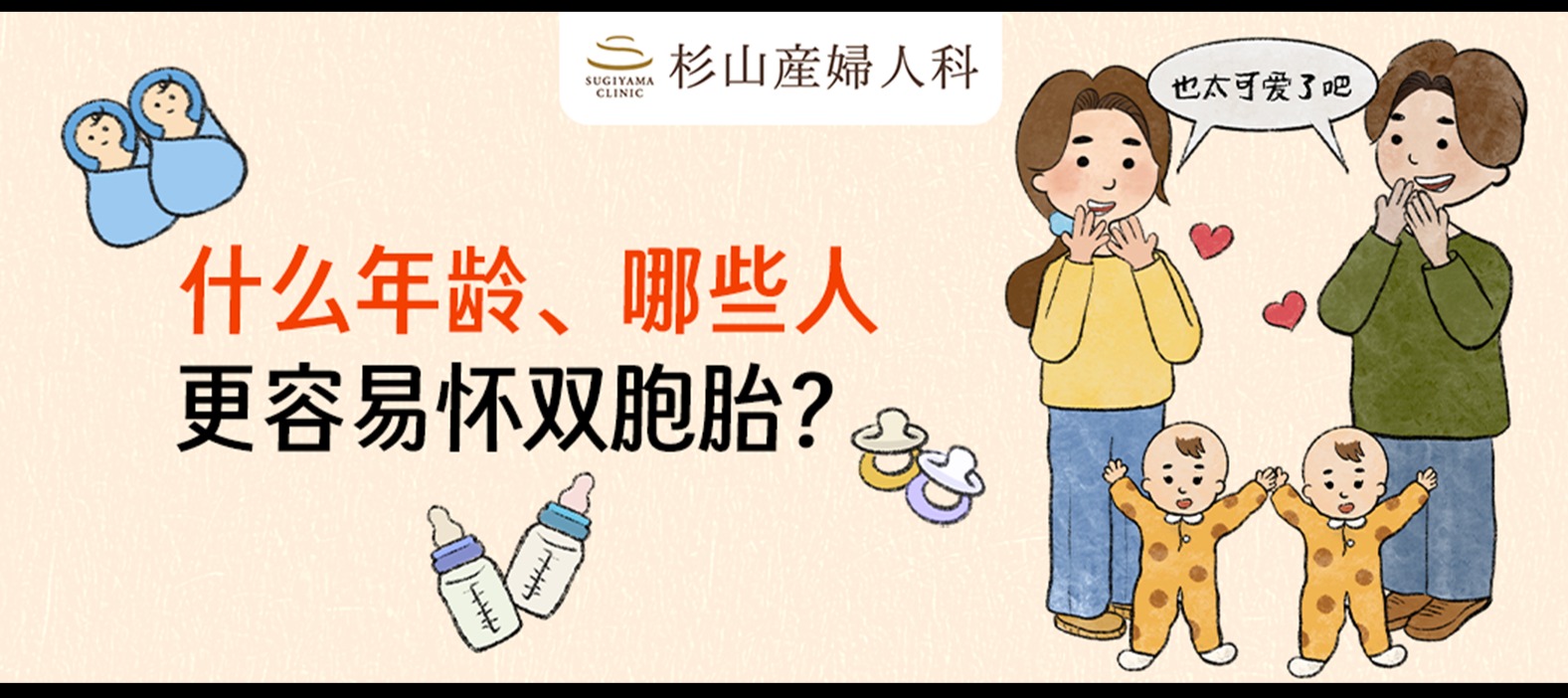 什么年龄、哪些人更容易怀双胞胎？