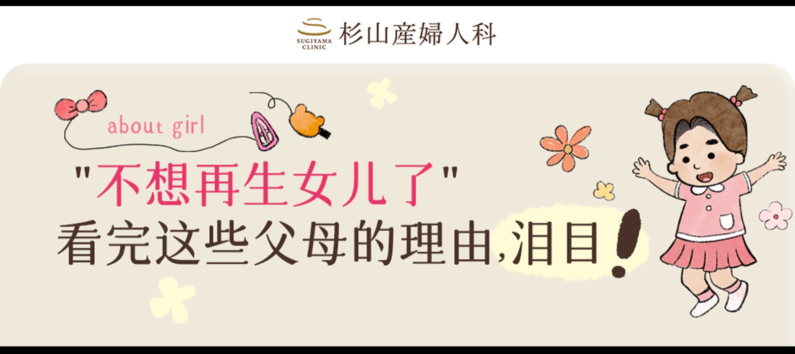 “不想再生女儿了”看完这些父母的理由，泪目！