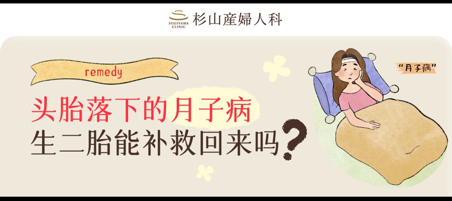 头胎落下的月子病，生二胎能补救回来吗？