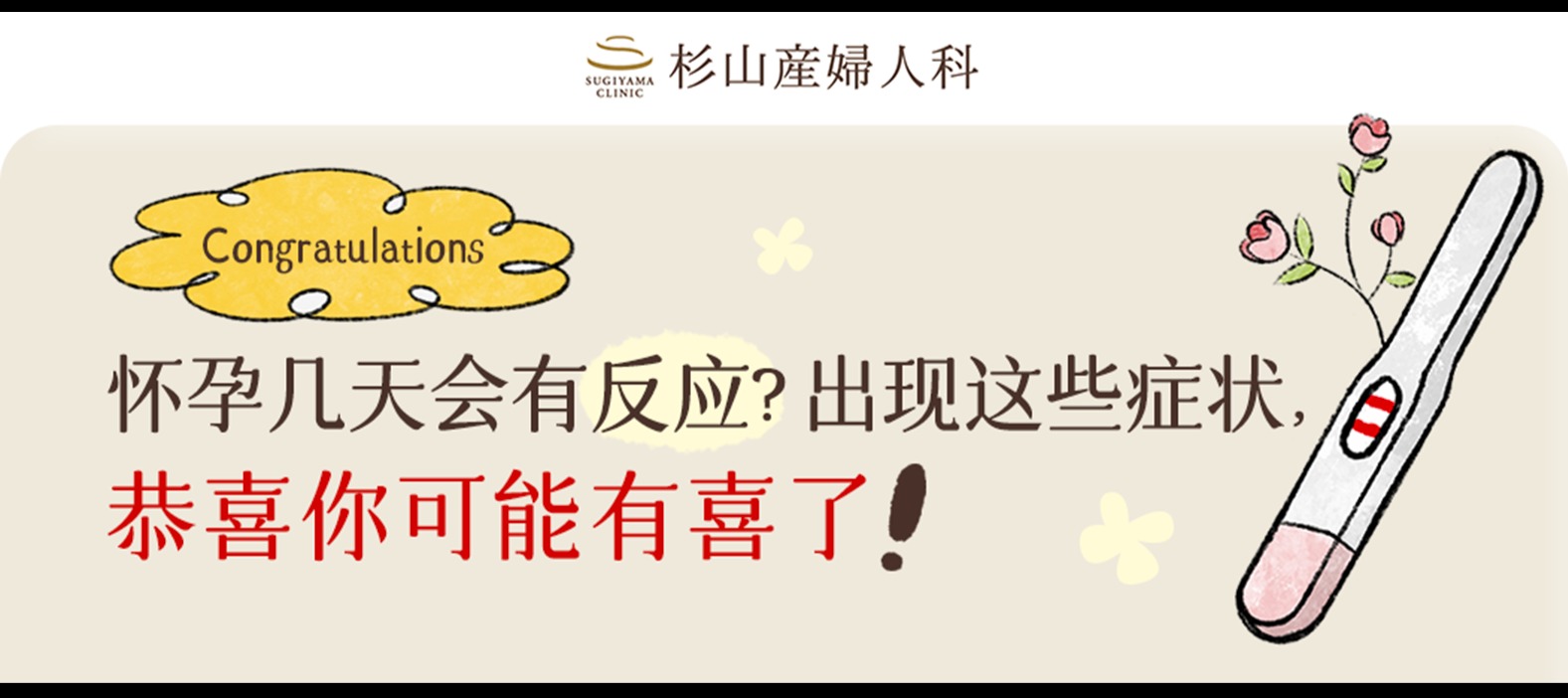 怀孕几天会有反应？出现这些症状，恭喜你可能有喜了！
